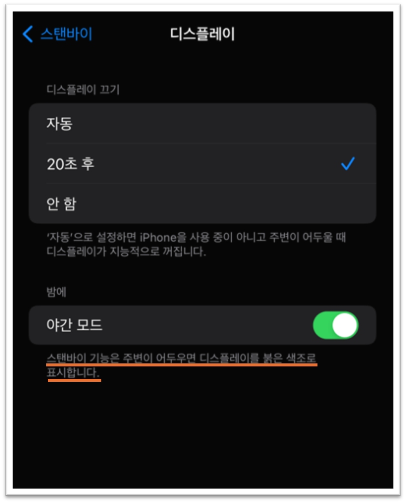 스탠바이 빨간색 시계 - 야간모드