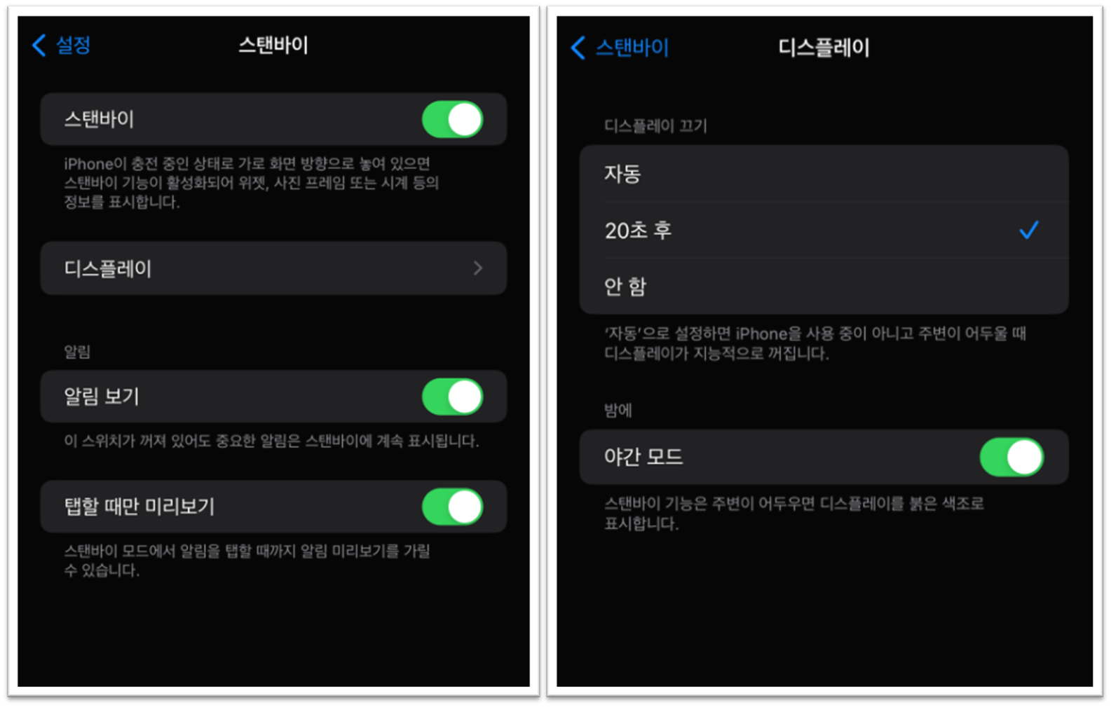 아이폰 스탠바이 설정