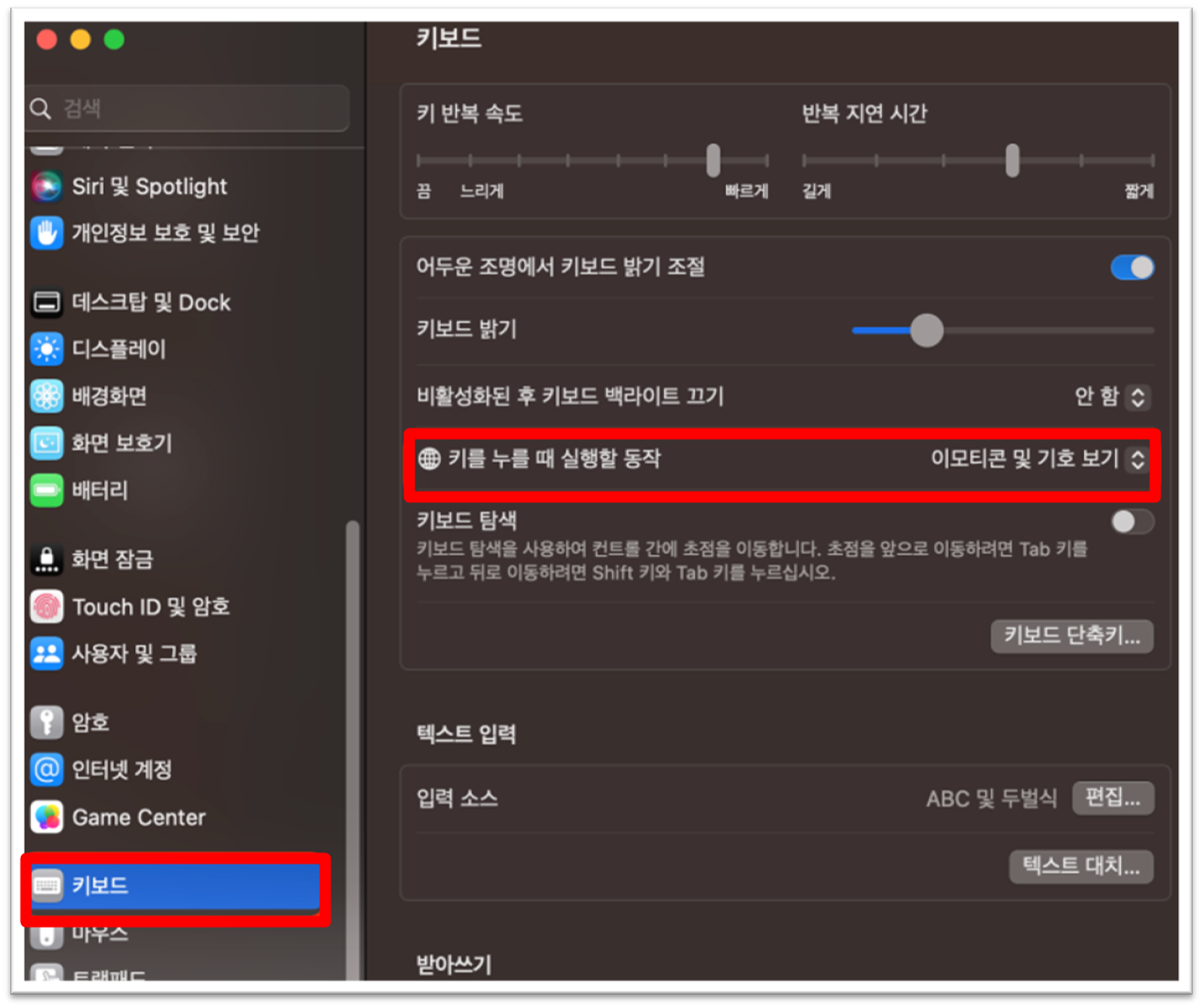 최신 업데이트 맥북 단축키 설정