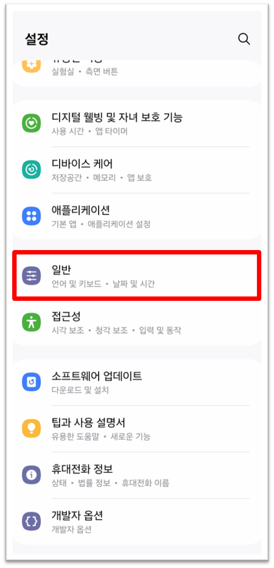 갤럭시 텍스트대치 설정 방법1