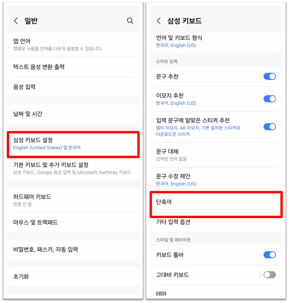 갤럭시 텍스트대치 설정 방법2