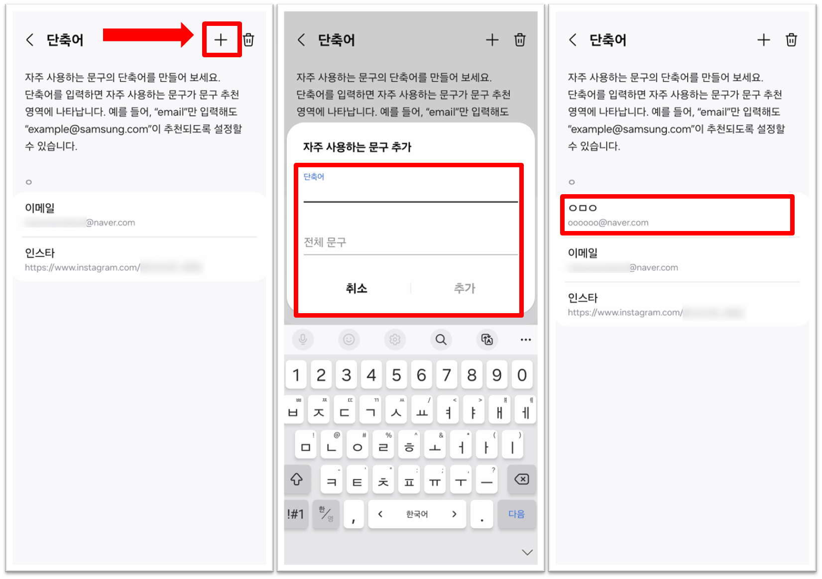 갤럭시 텍스트대치 설정 방법3