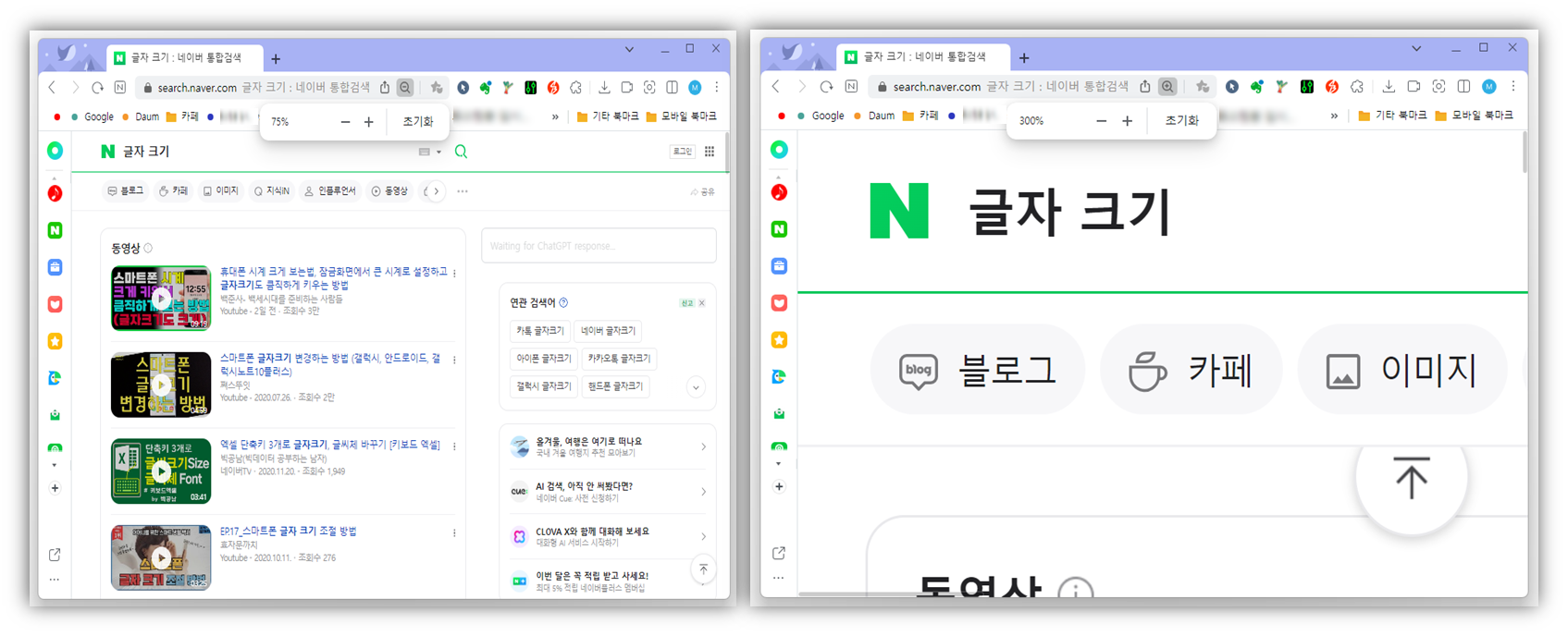 컴퓨터 인터넷 화면 크기 확대 축소 방법 2