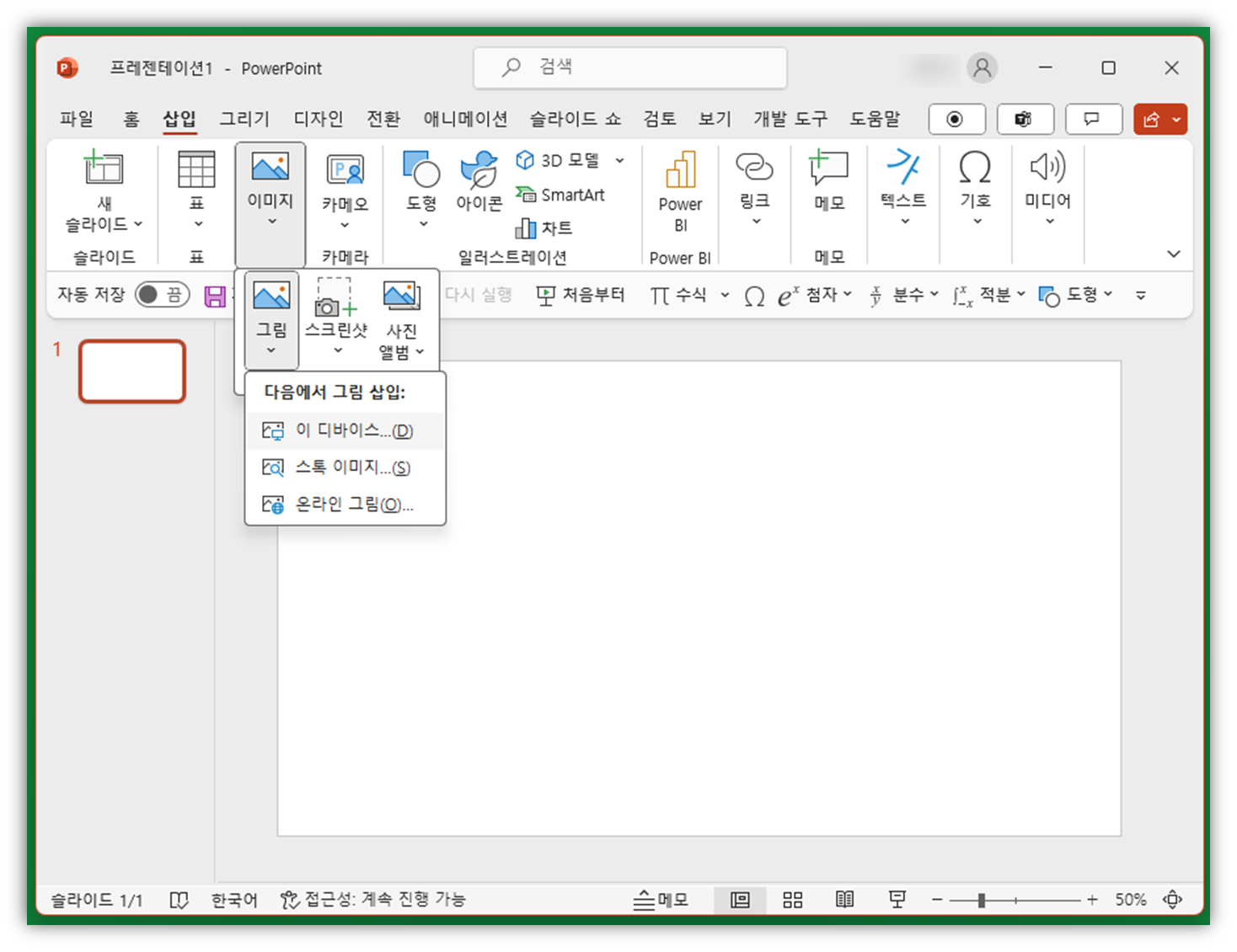 파워포인트 배경제거 방법1