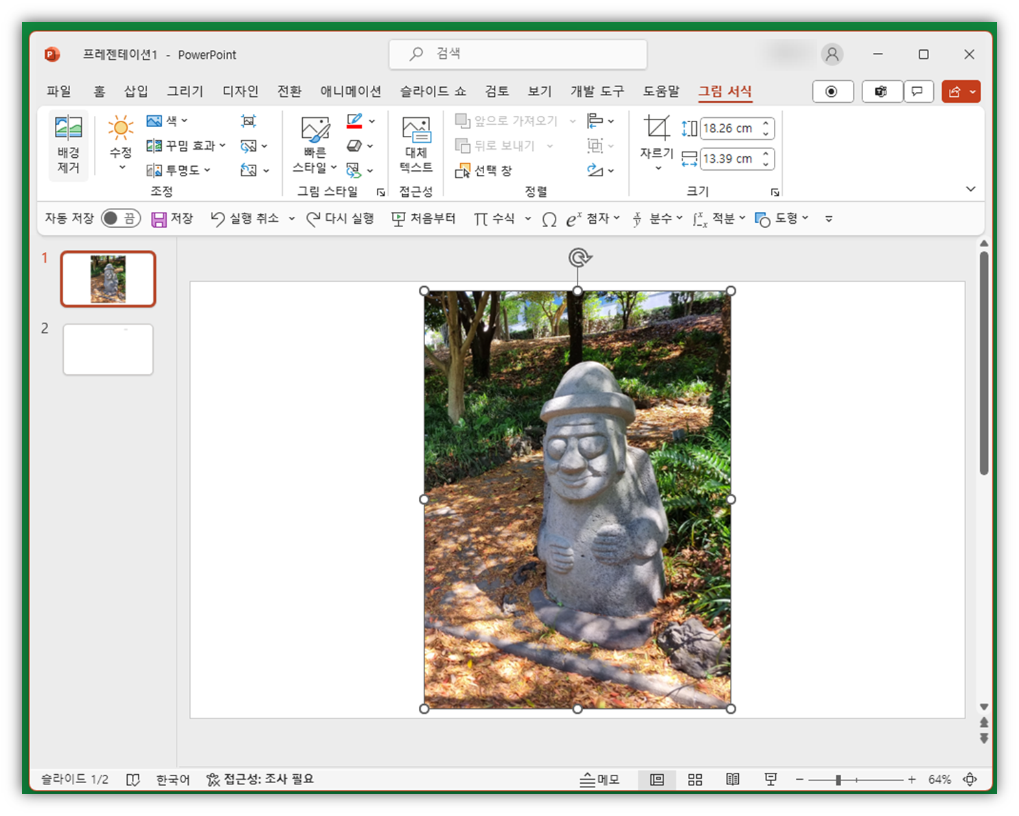 파워포인트 배경제거 방법2