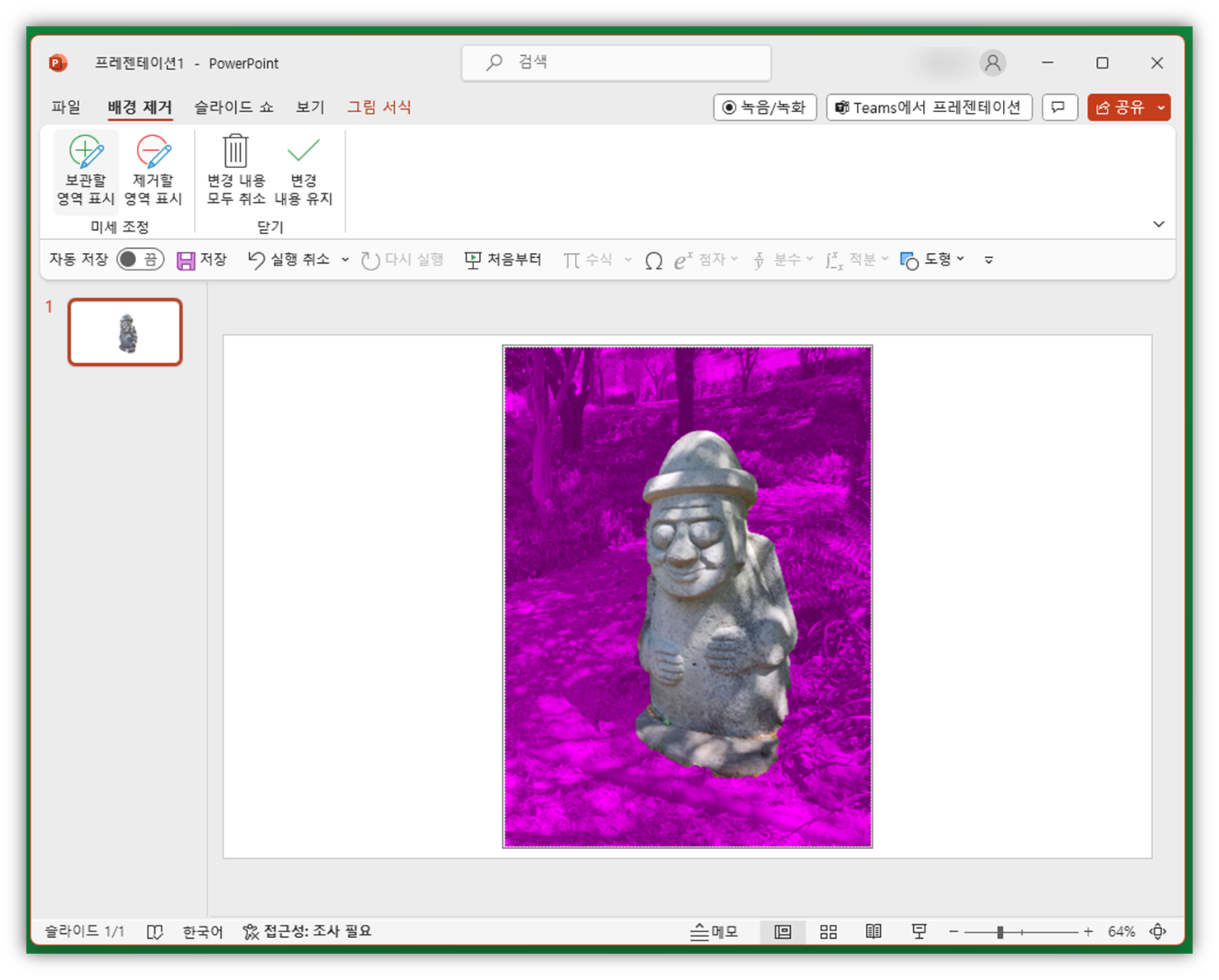 파워포인트 배경제거 방법3