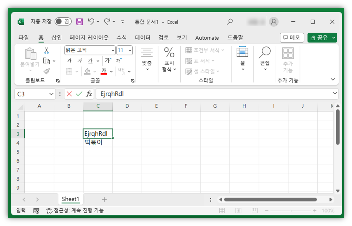 엑셀 한글 영어 자동변환