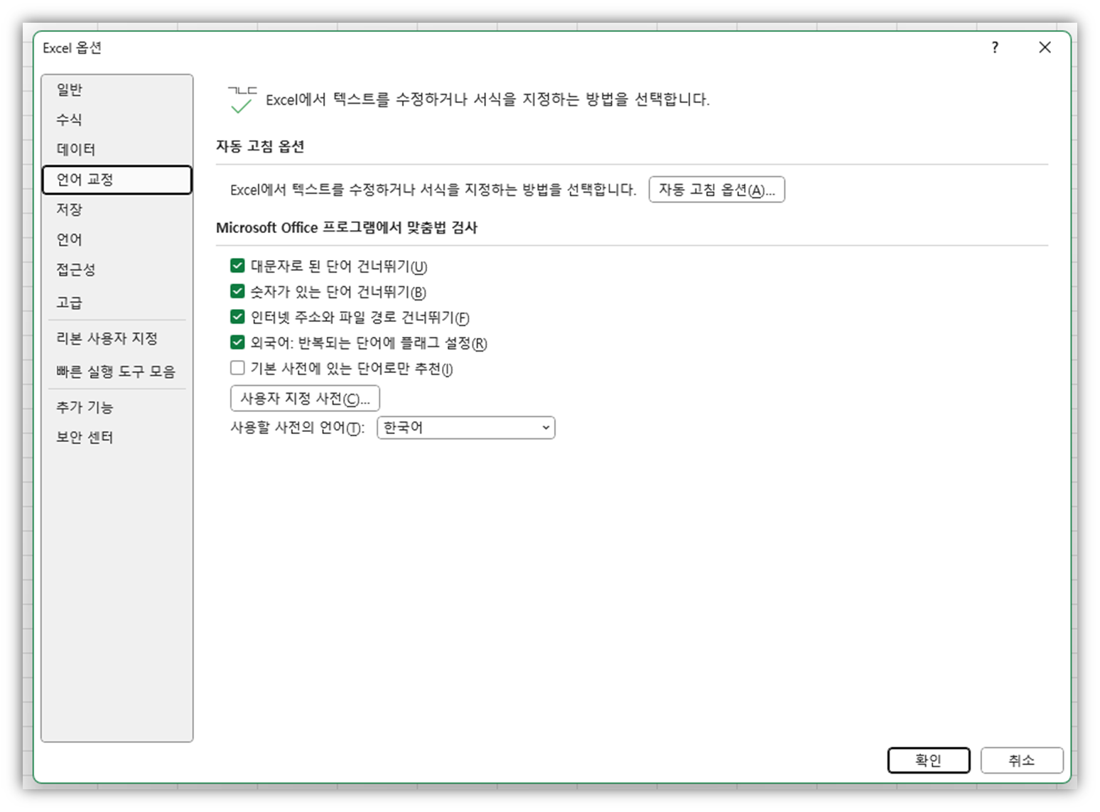 엑셀 한영 자동변환 해제 방법3