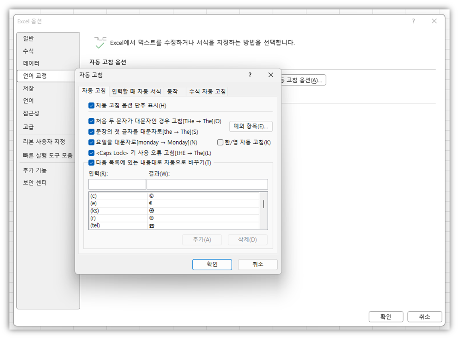 엑셀 한영 자동변환 해제 방법4