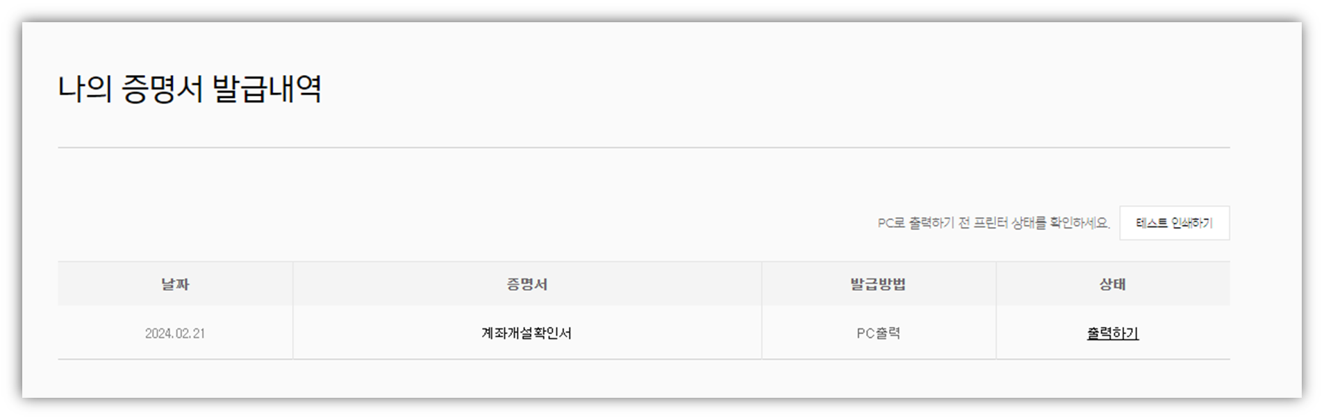 카카오뱅크 통장사본 출력 및 발급 방법4
