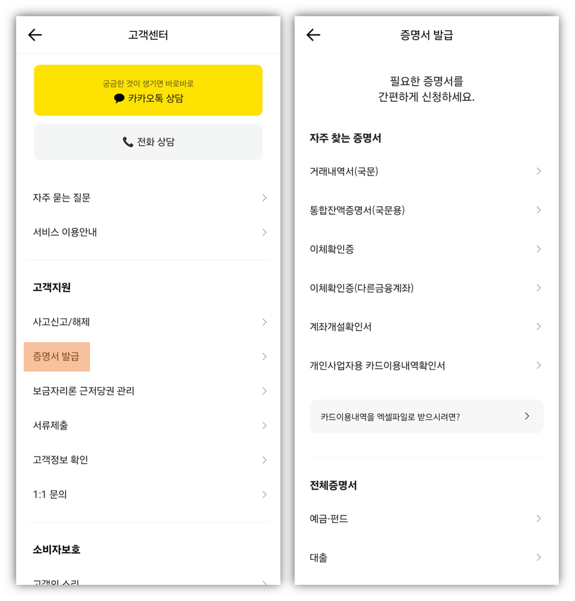 카카오뱅크 통장사본 출력 및 발급 방법2