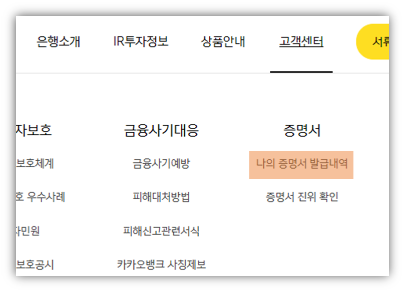 카카오뱅크 통장사본 출력 및 발급 방법4