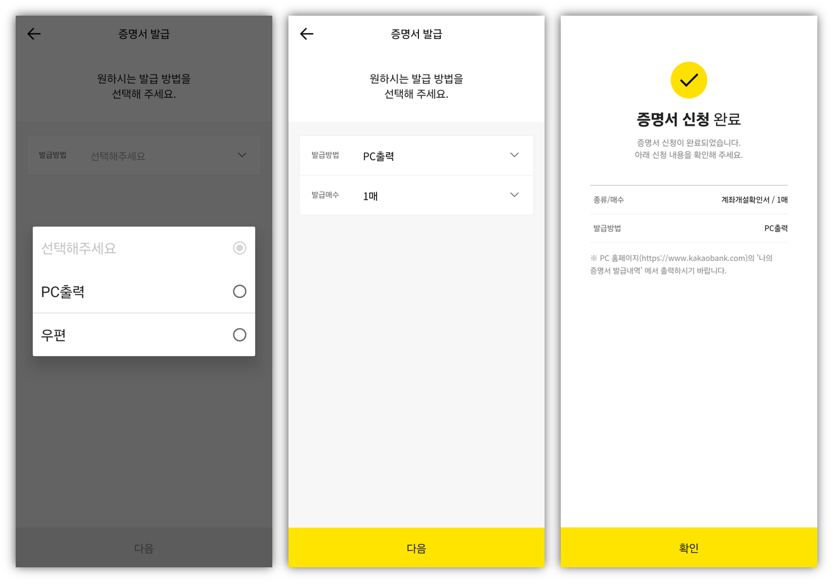 카카오뱅크 통장사본 출력 및 발급 방법3