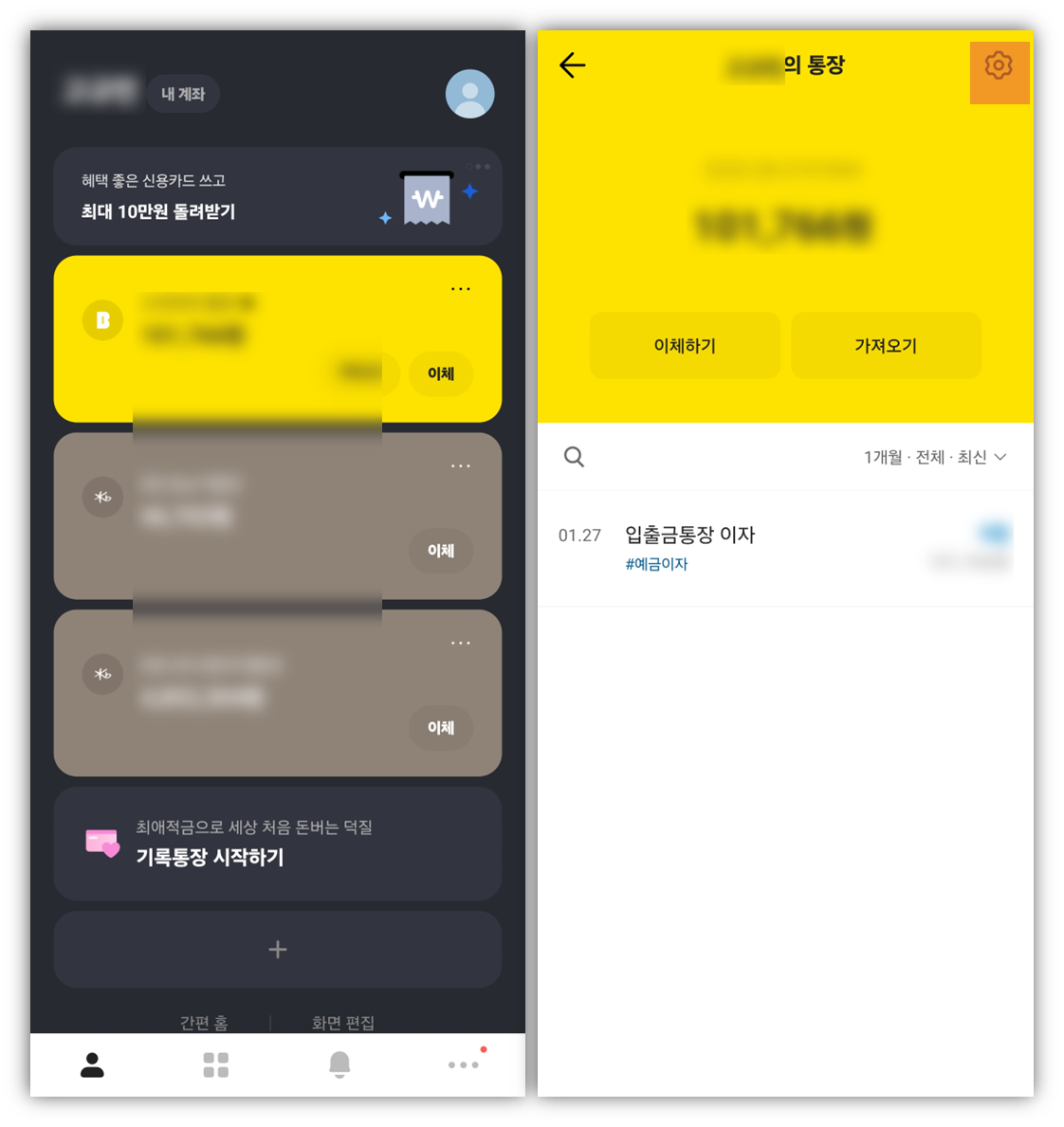 카카오뱅크 통장사본 모바일에서 저장1