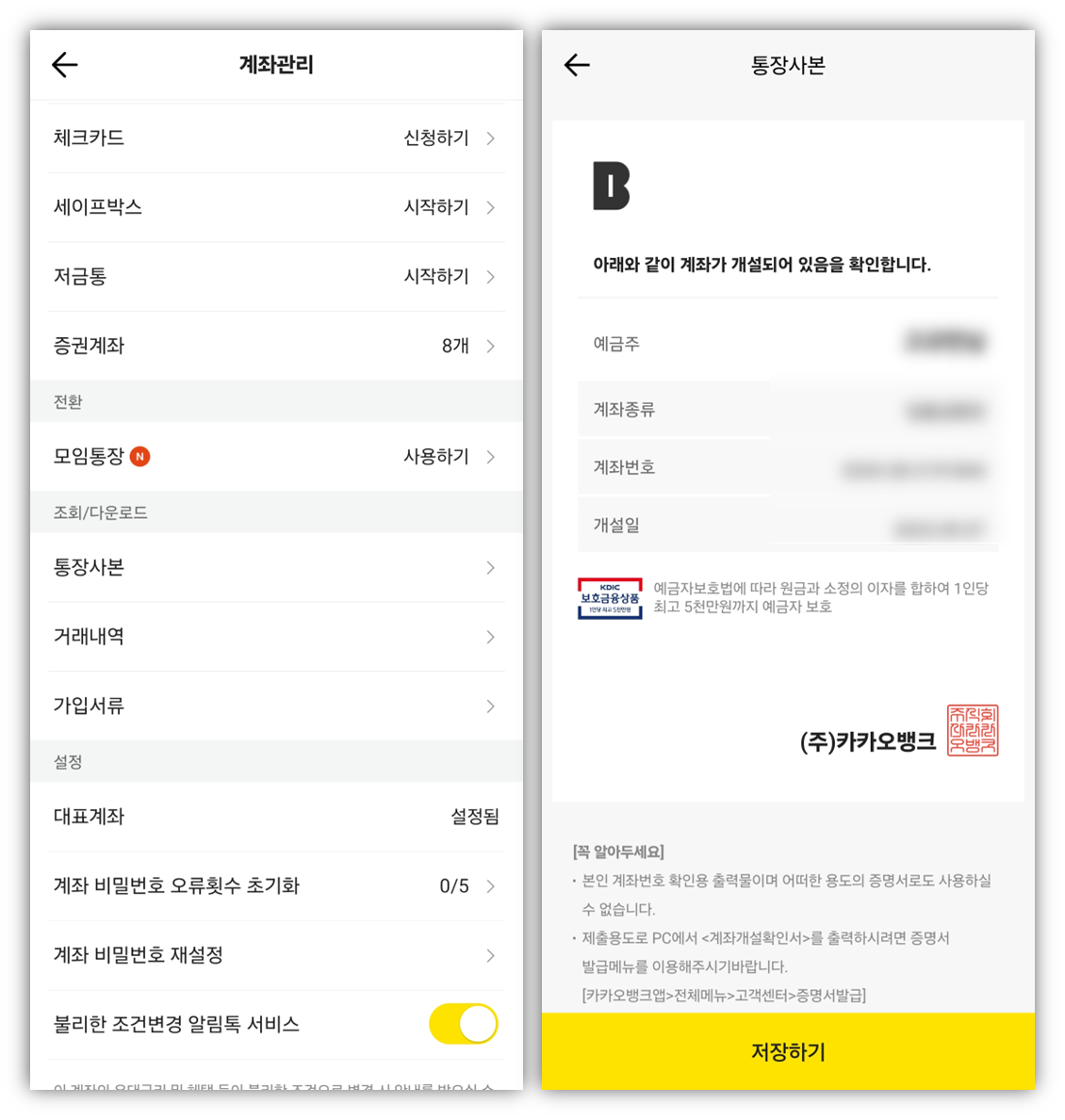 카카오뱅크 통장사본 모바일에서 저장2