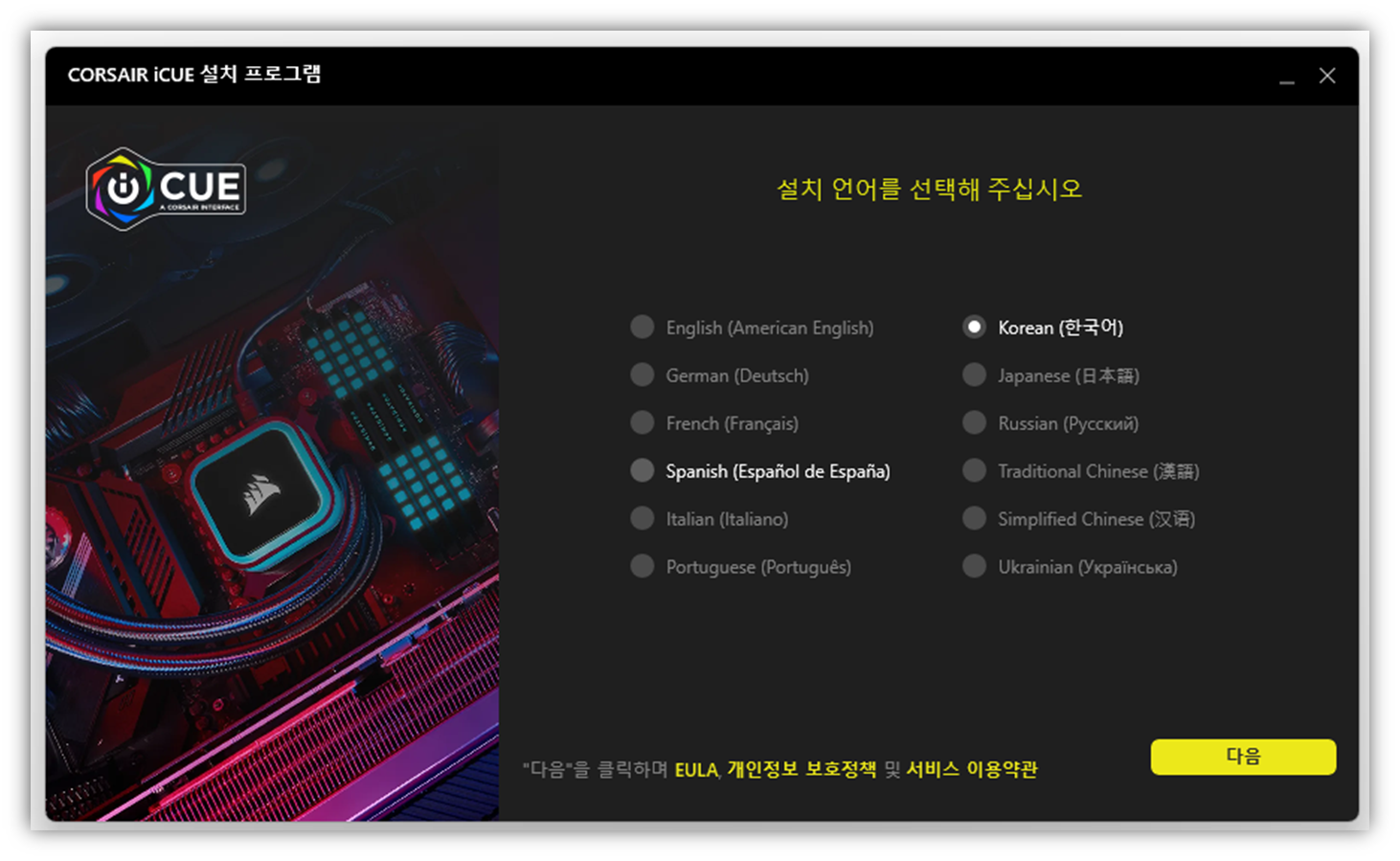 커세어 iCUE 다운로드 방법3