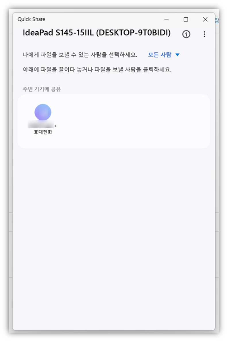 퀵쉐어 PC에서 다른 기기로 파일 공유 방법1