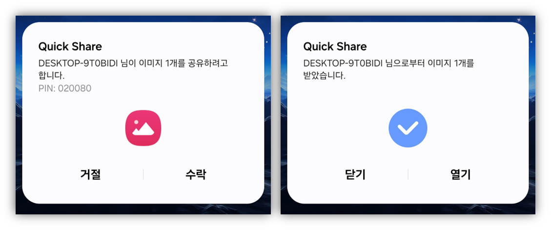 퀵쉐어 PC에서 다른 기기로 파일 공유 방법2