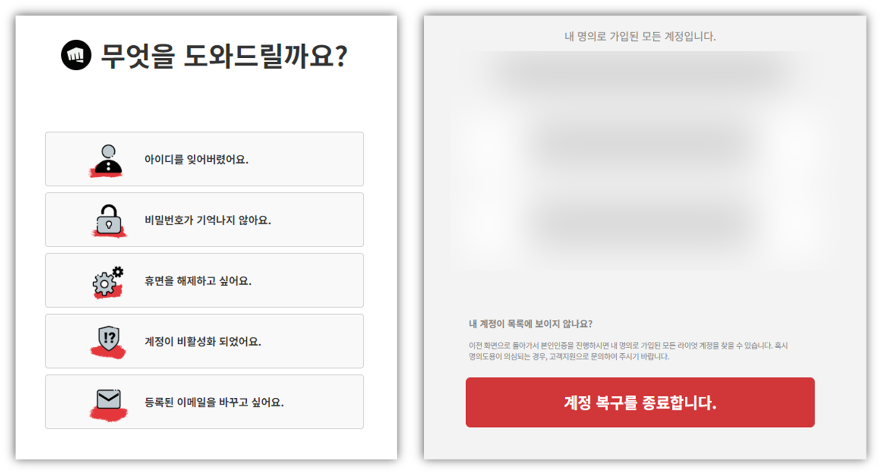 롤 비활성화 계정 복구 방법 1