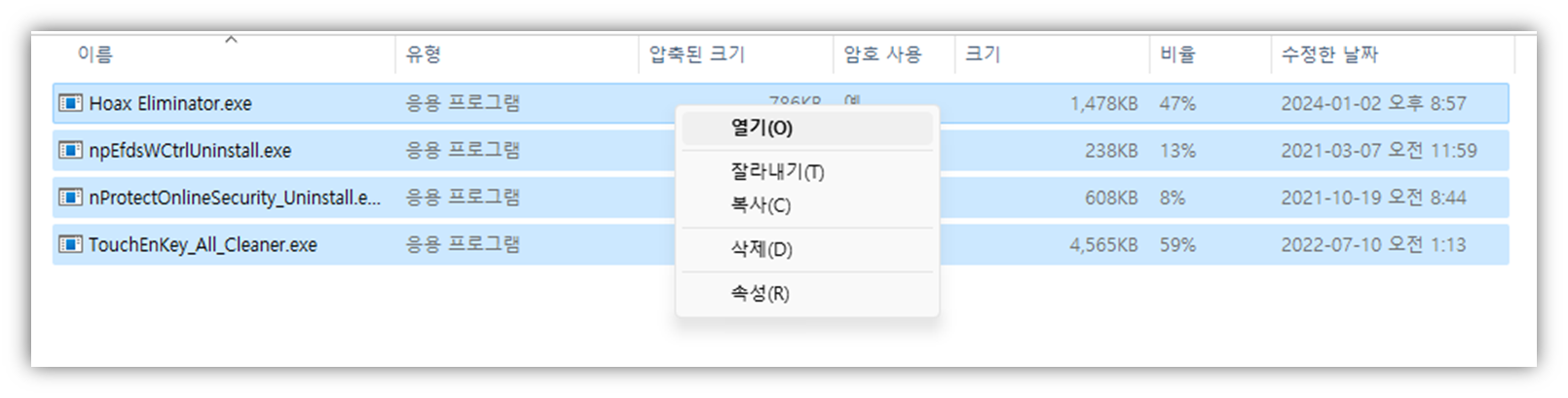 구라제거기 다운로드2