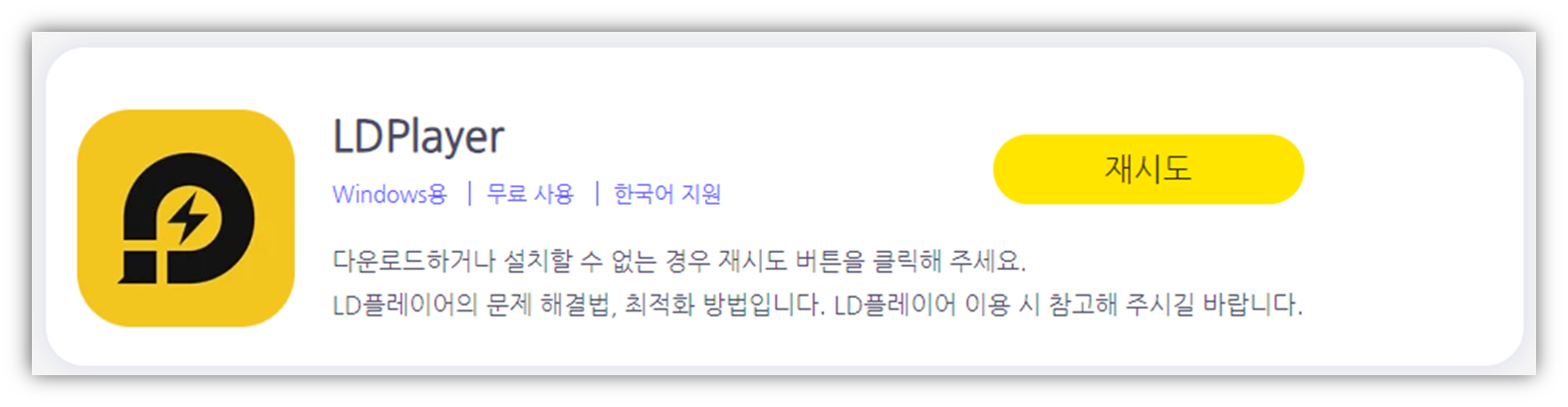 엘디플레이어 윈도우용 애뮬레이터