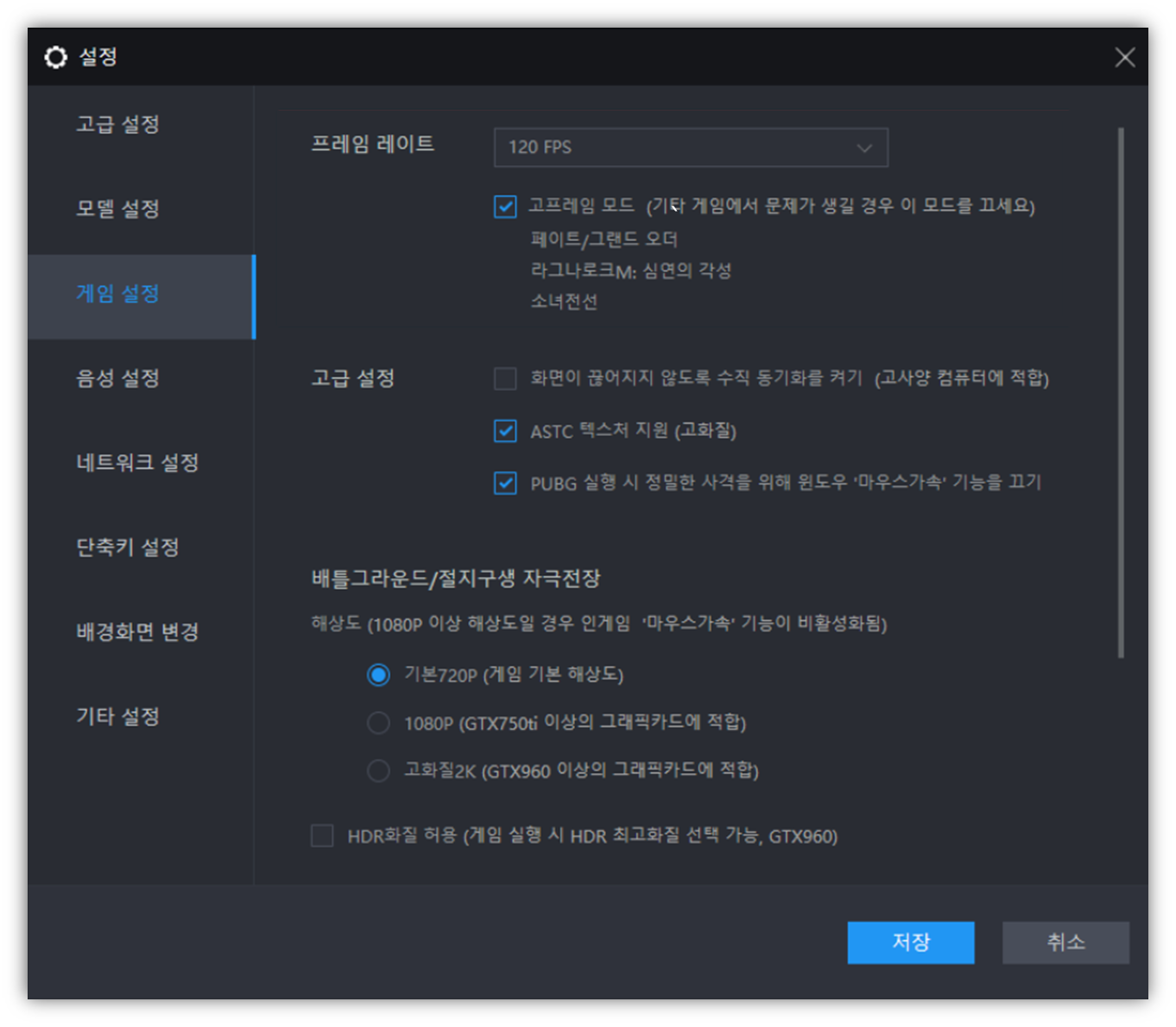 엘디플레이어 싱글 최적화 설정 방법1