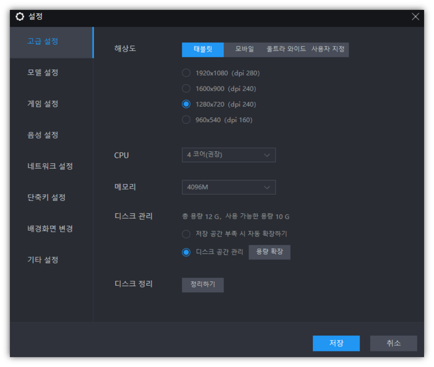엘디플레이어 싱글 최적화 설정 방법2