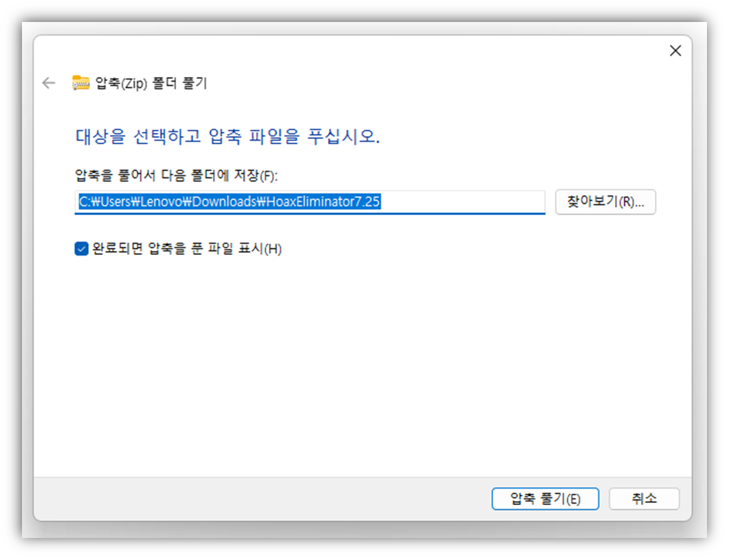 구라제거기 다운로드3
