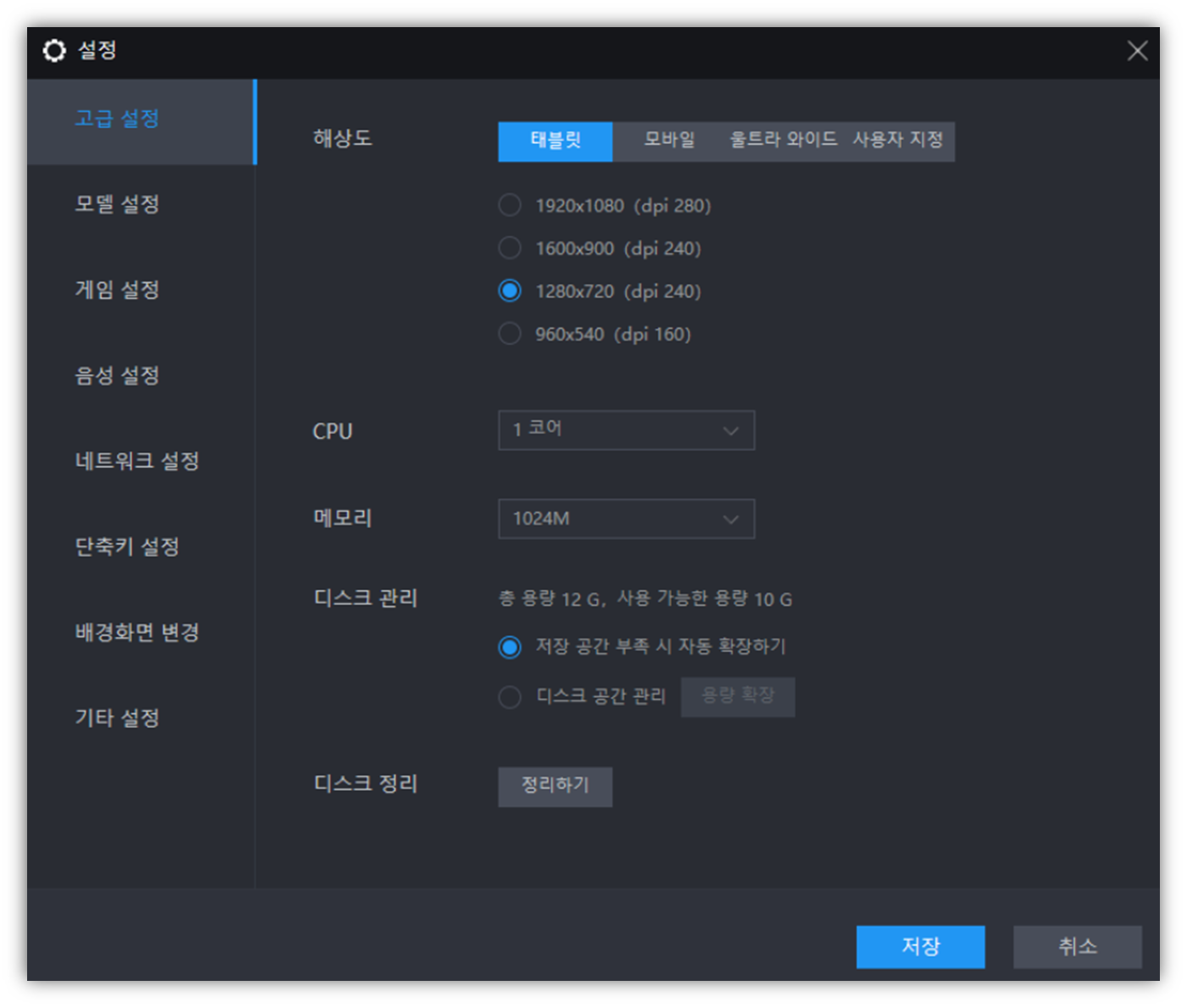 엘디플레이어 멀티 최적화 고급 설정