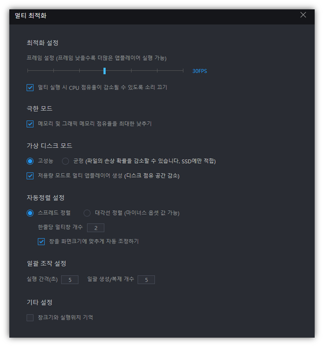 엘디플레이어 멀티 최적화 설정