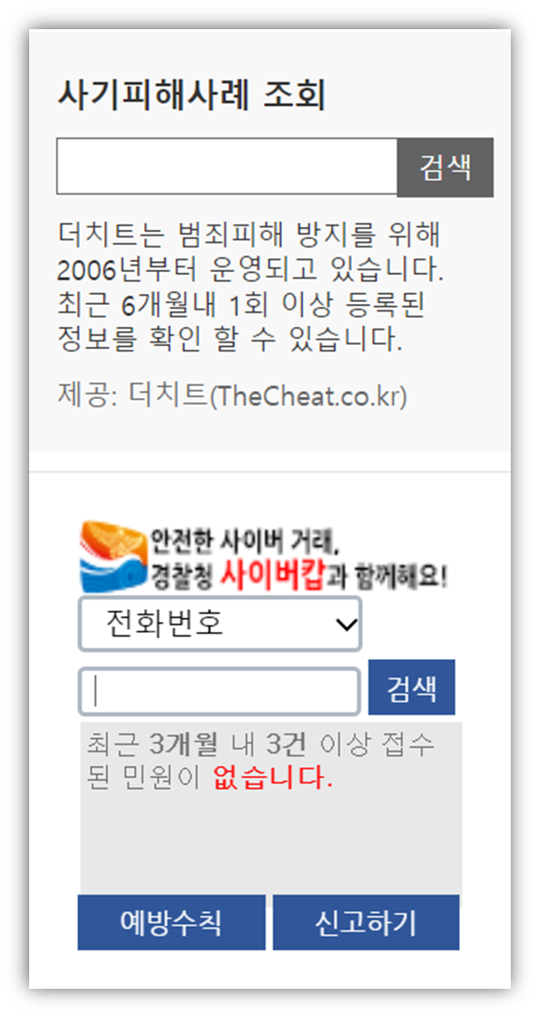 중고나라 카페 이력  더치트 계좌조회 방법