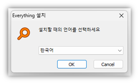 everything 프로그램 설치 1