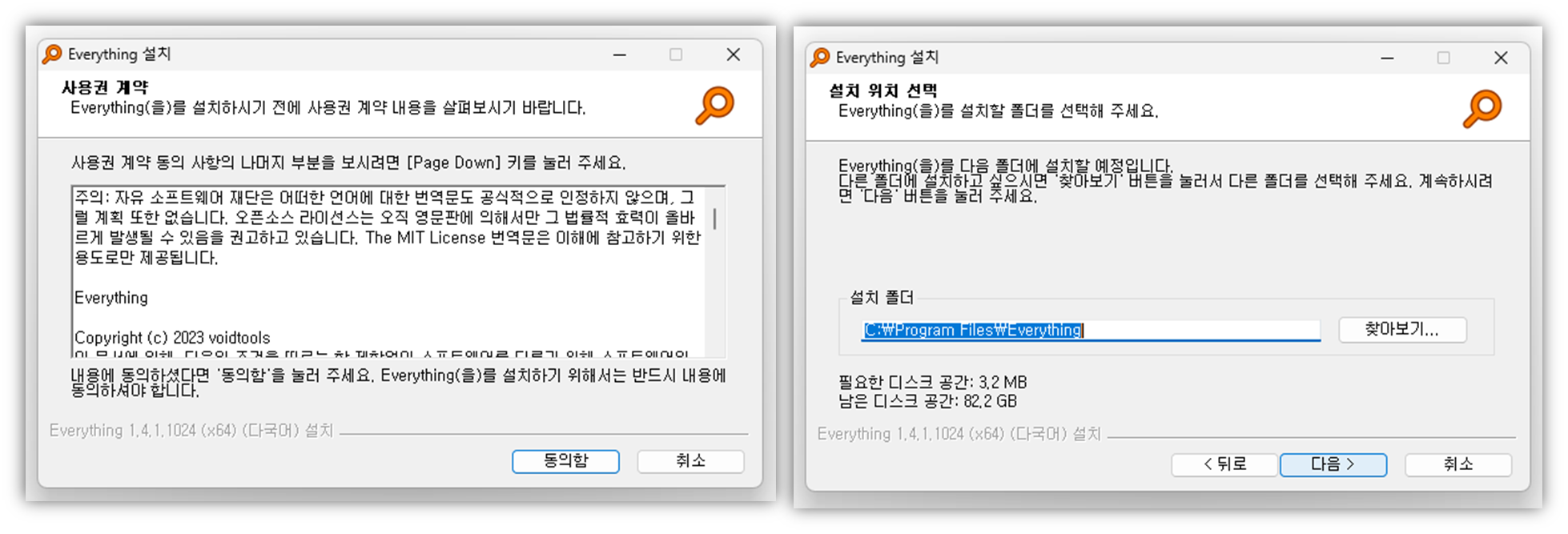 everything 프로그램 설치 2