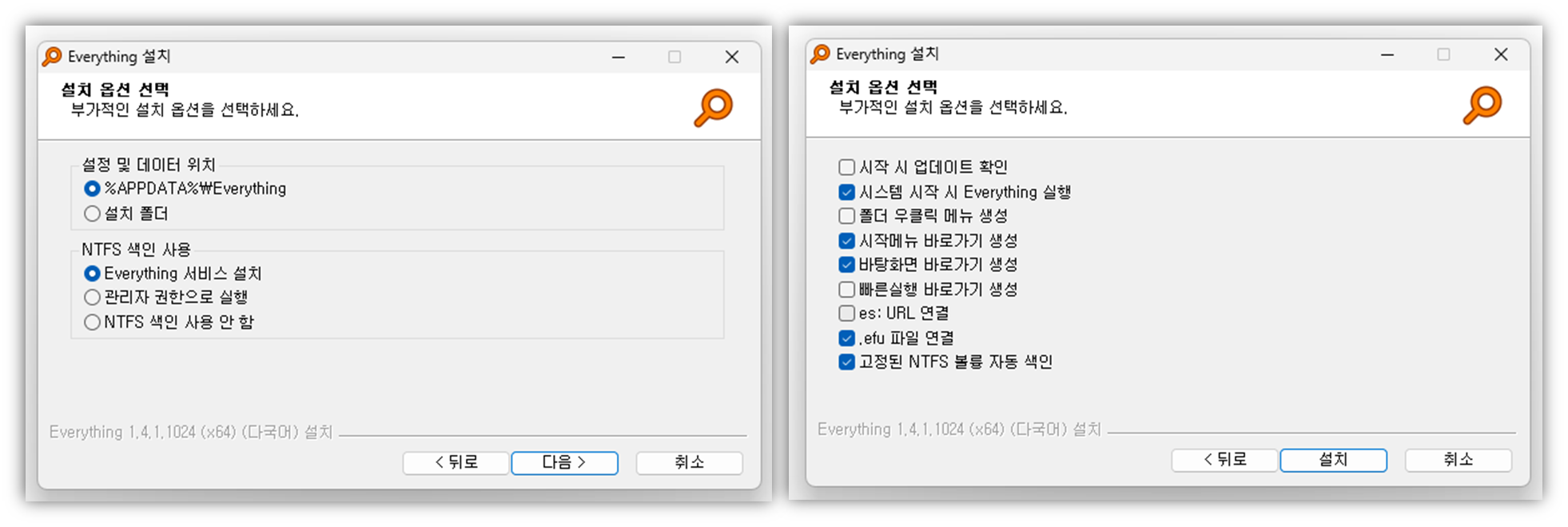 everything 프로그램 설치 3
