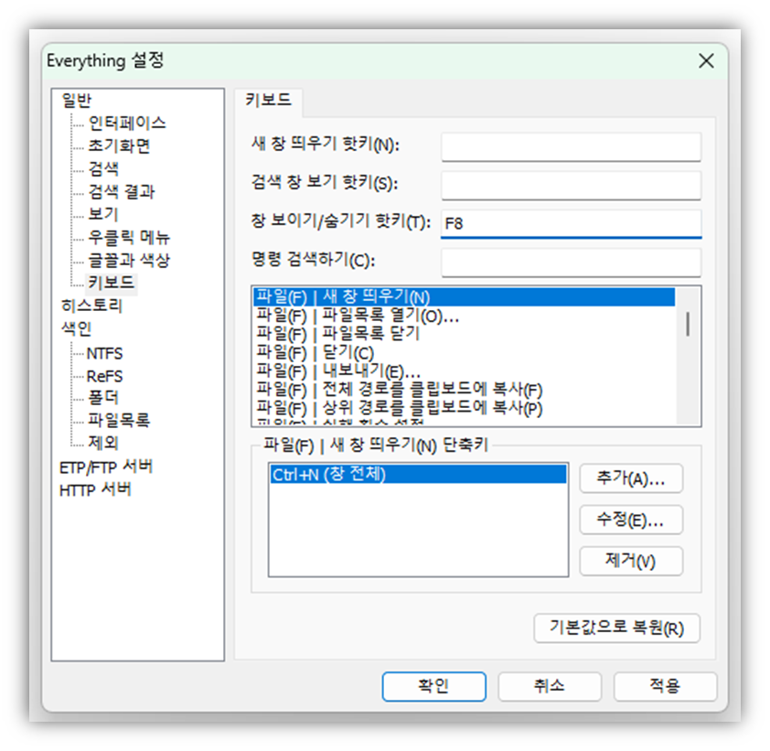everything 프로그램 단축키
