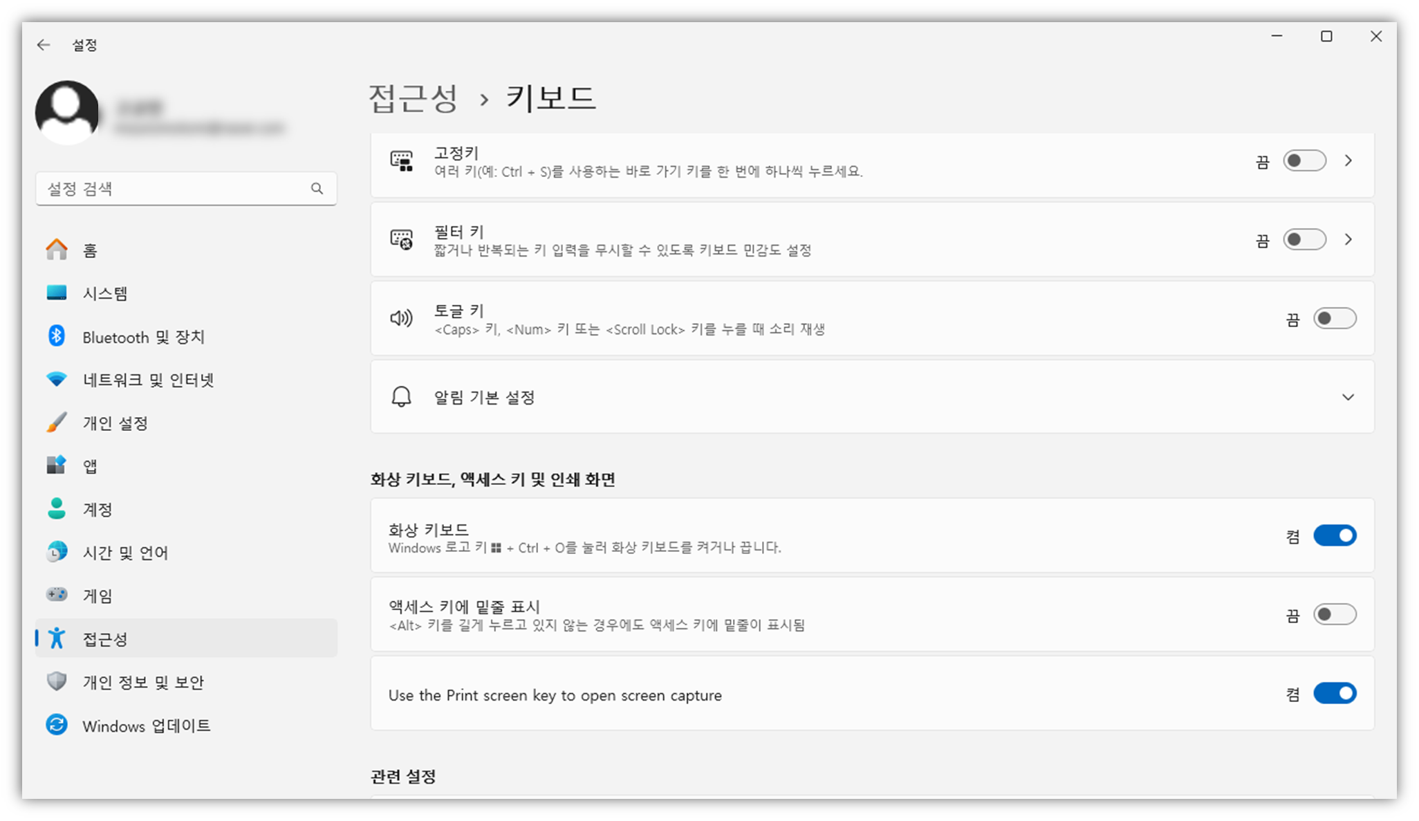 윈도우 화상 키보드 활성화 방법2