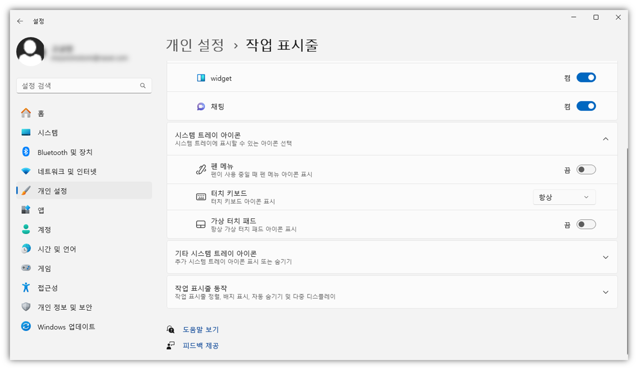 윈도우 터치 키보드 활성화 1