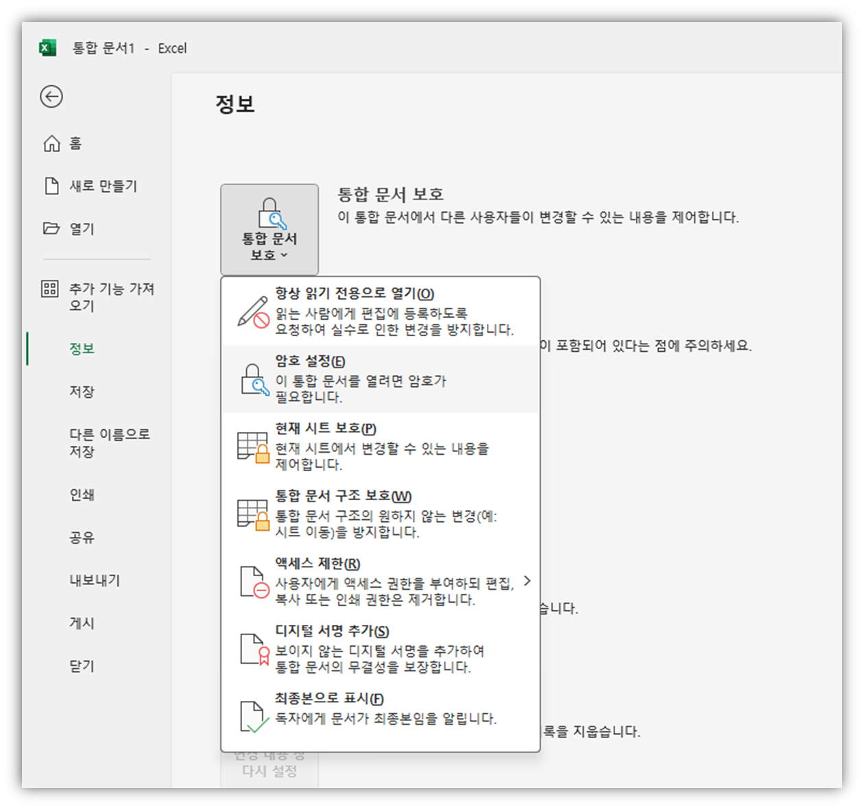 엑셀 암호 설정 