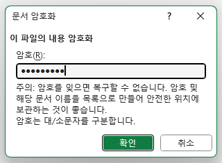 엑셀 비밀번호 입력