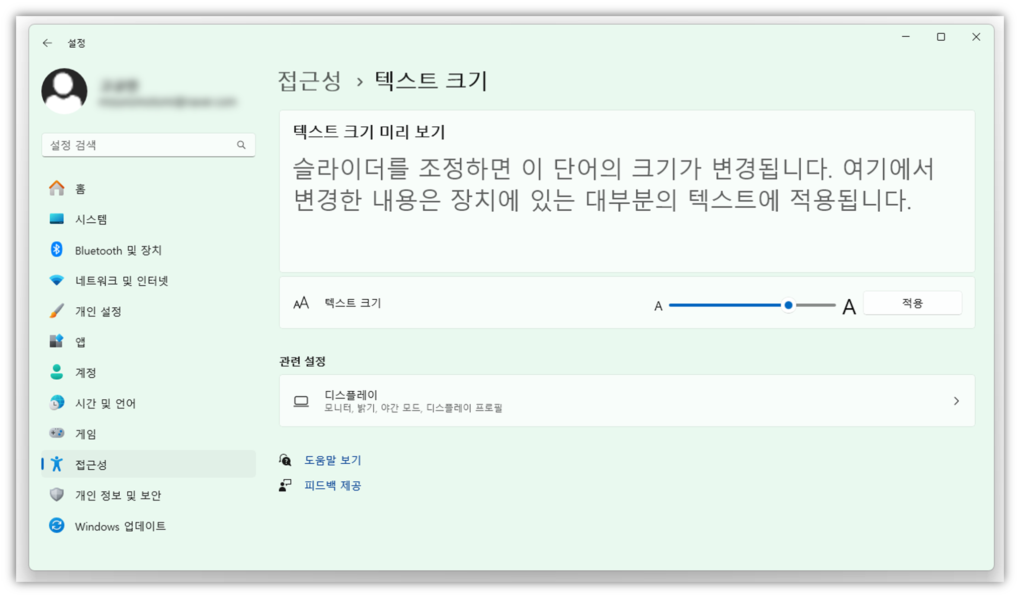 컴퓨터 글자 크기 확대 축소 2