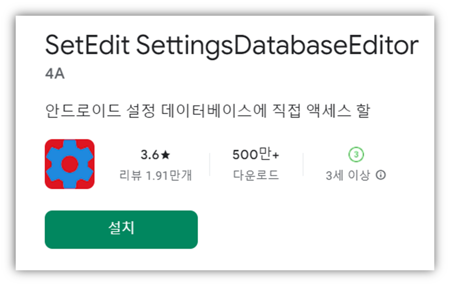 SetEdit 앱으로 갤럭시 카메라 무음 설정 1