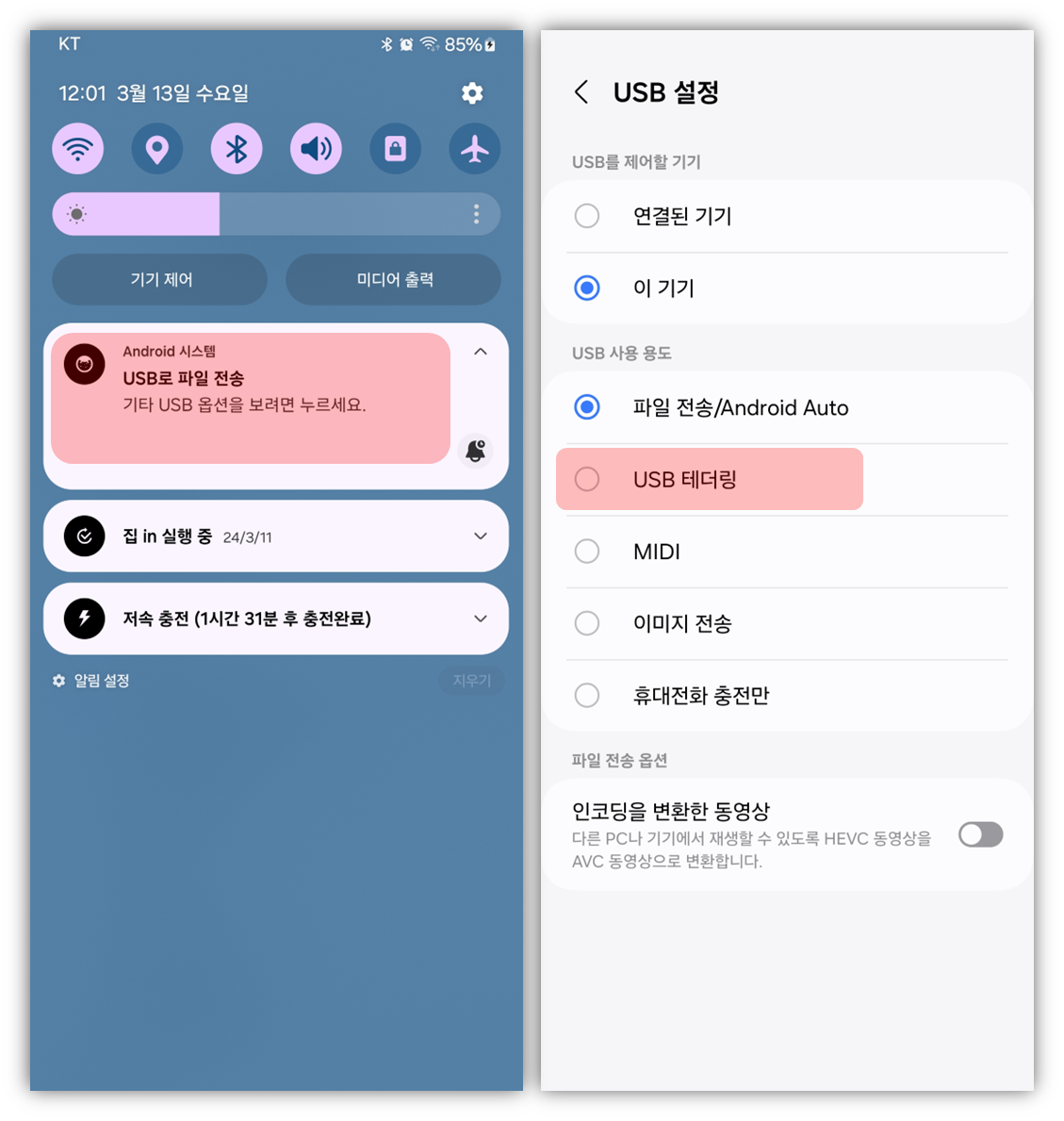 usb 사용 용도 변경