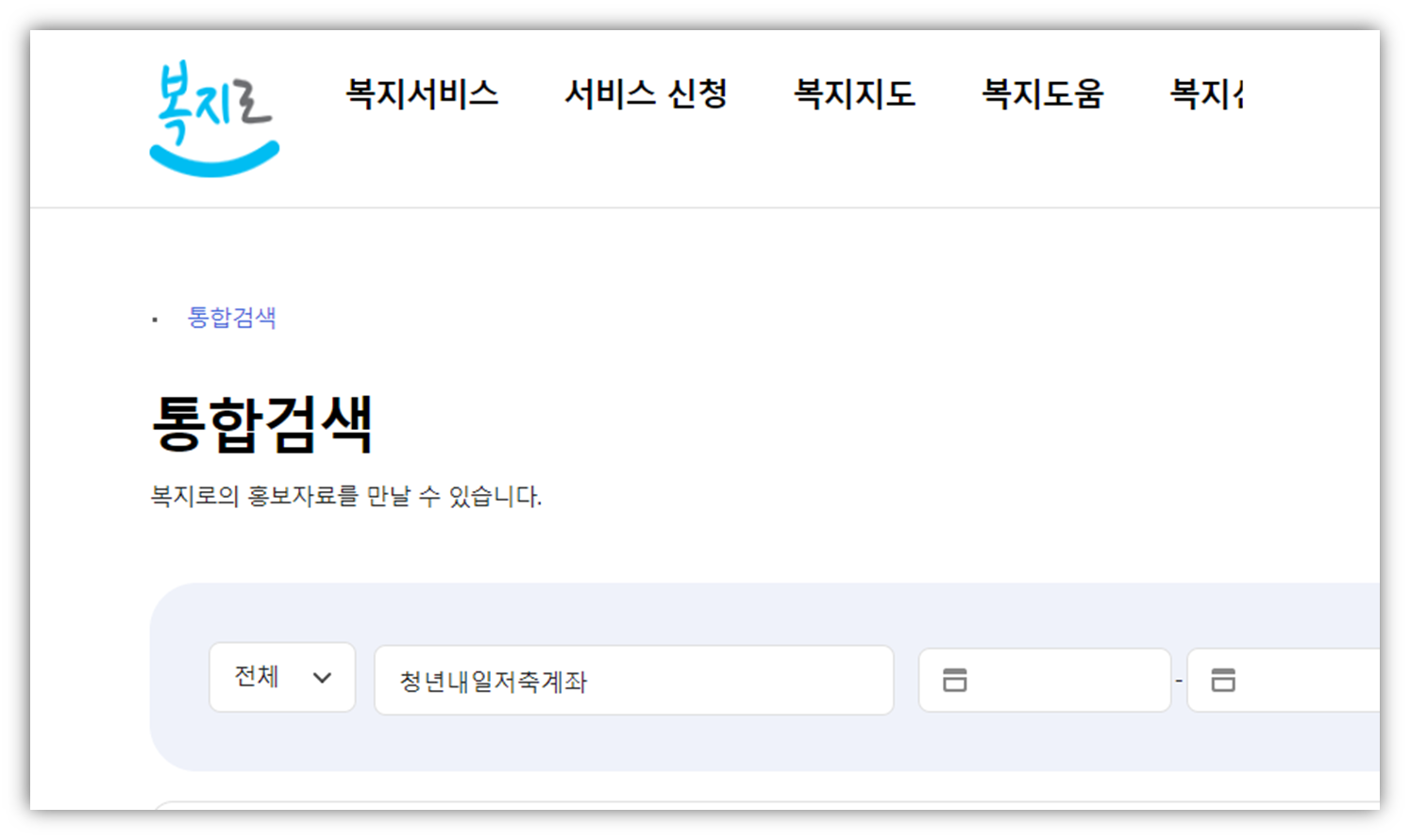 청년내일저축계좌 