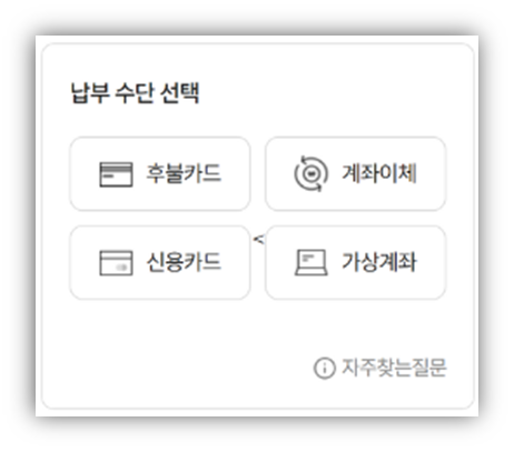하이패스 미납요금 납부