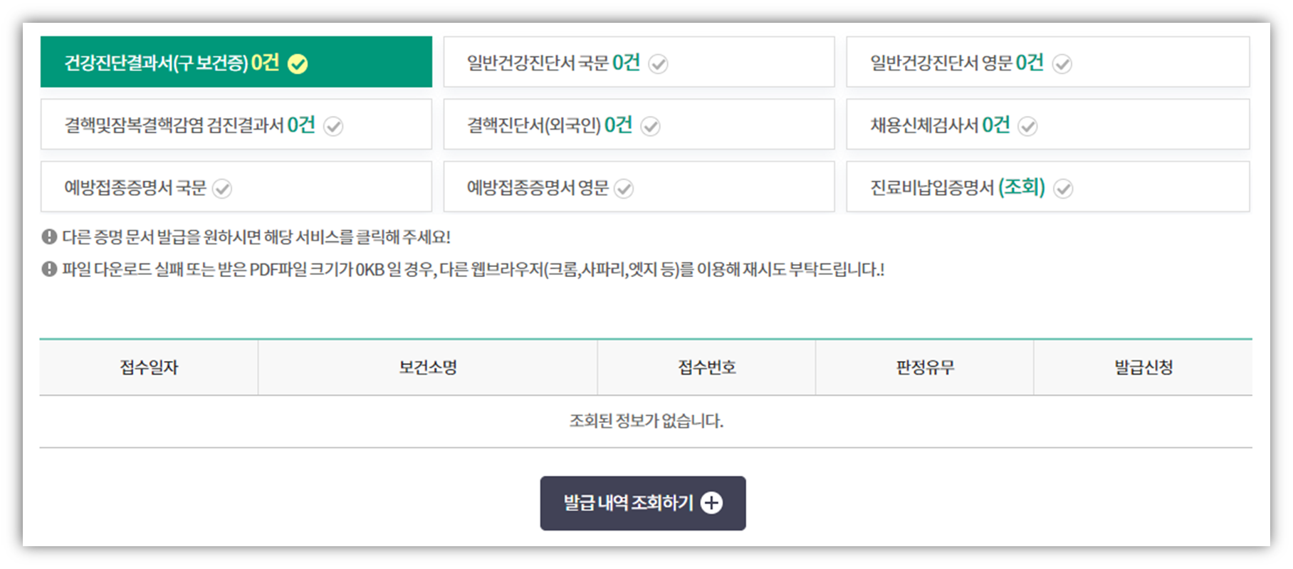 온라인 보건증 발급 방법3
