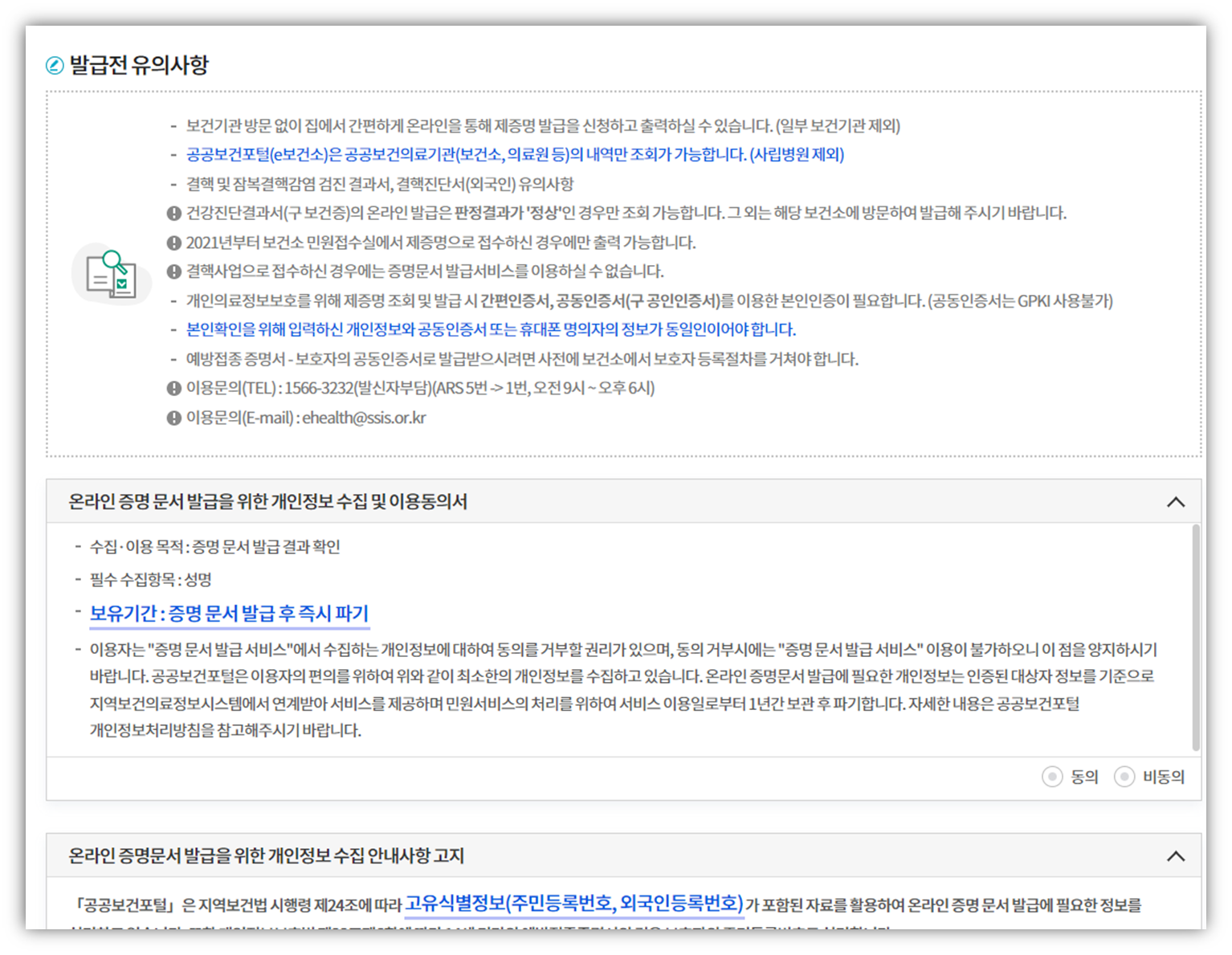 온라인 보건증 발급 방법1