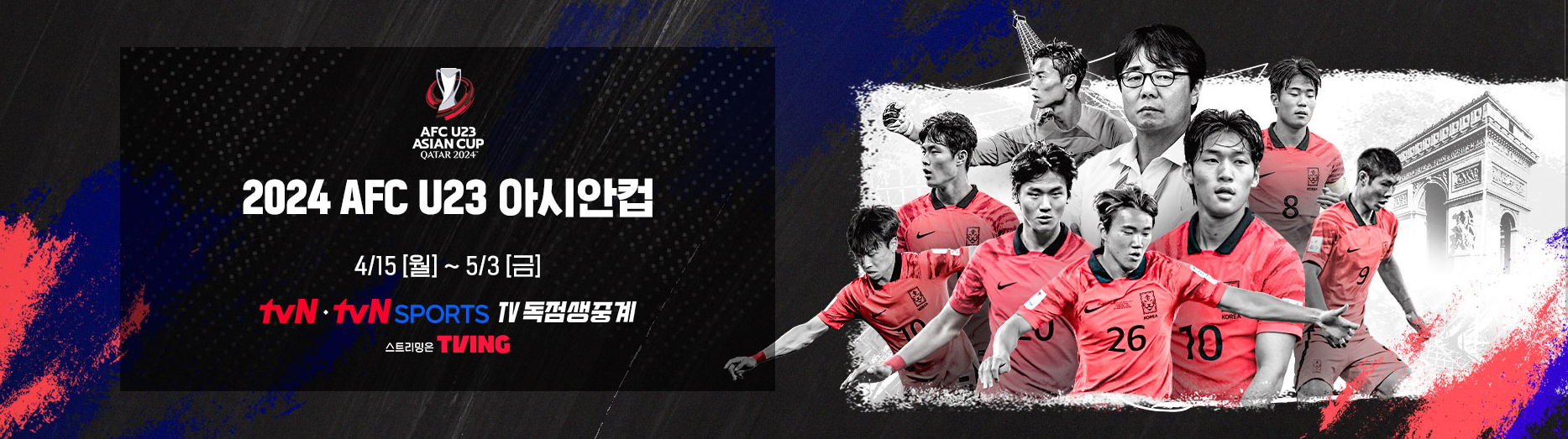 대한민국 아랍에미리트 중계 사이트