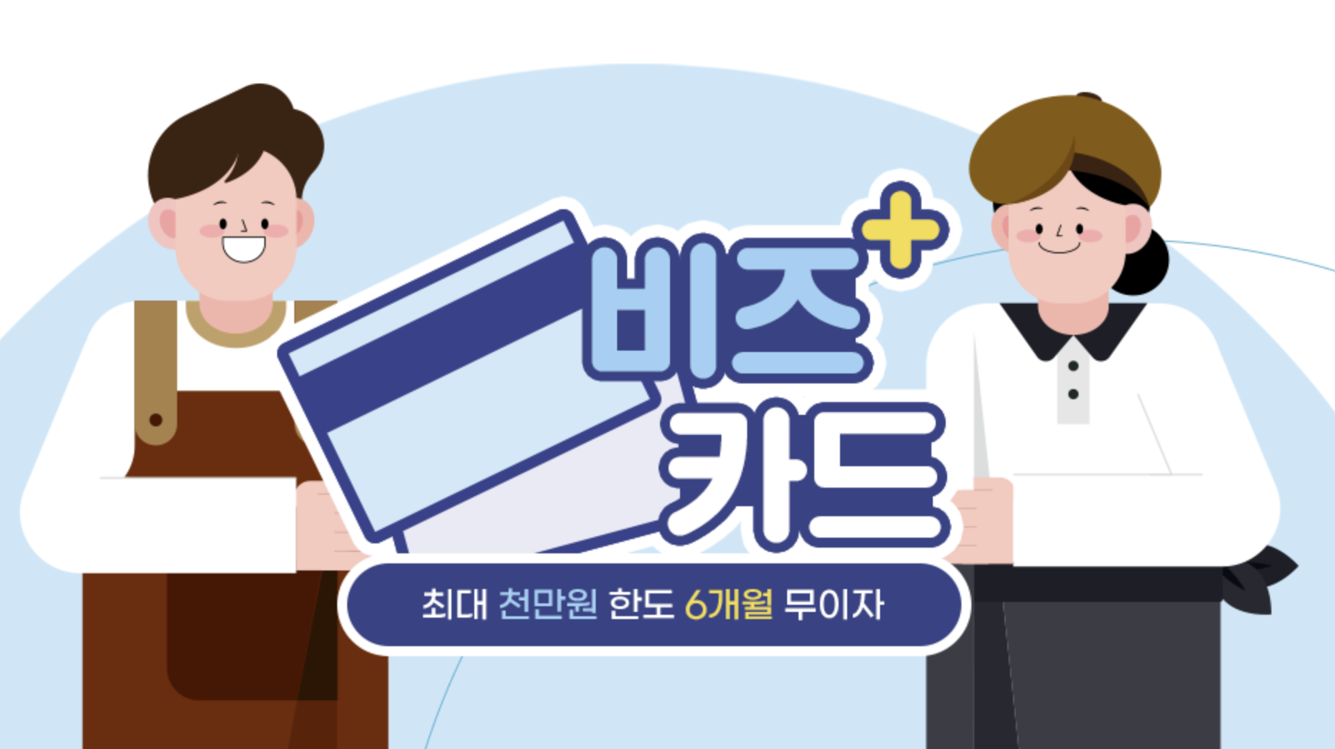 비즈플러스 카드 신청