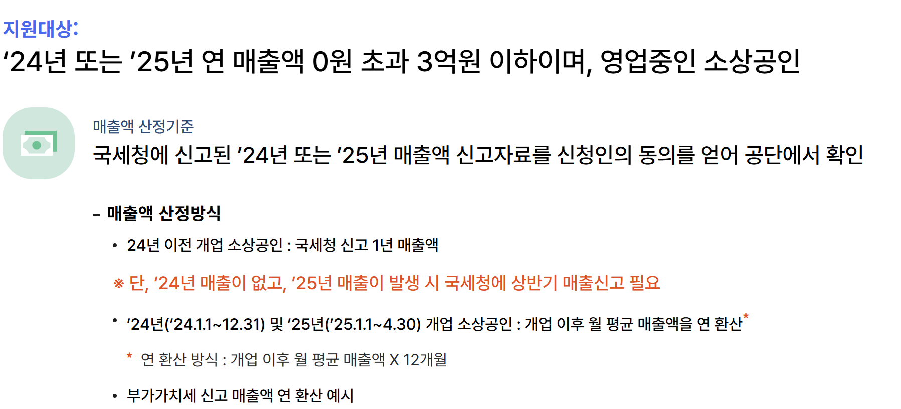 소상공인 특별지원금 지원 대상